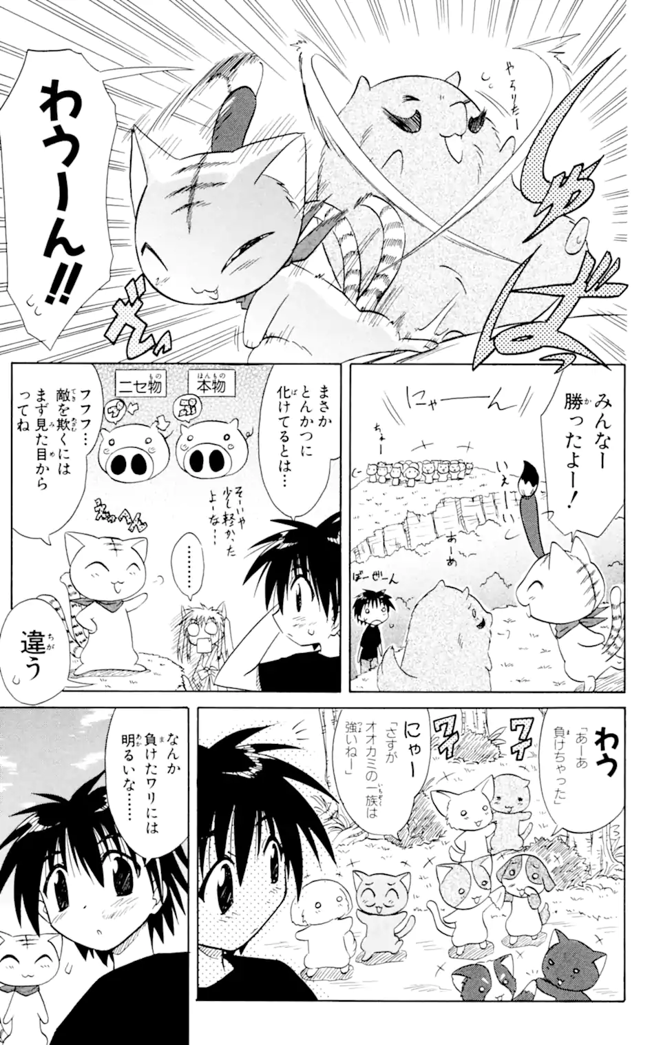 ながされて藍蘭島 Chap 13 - Next Chap 14