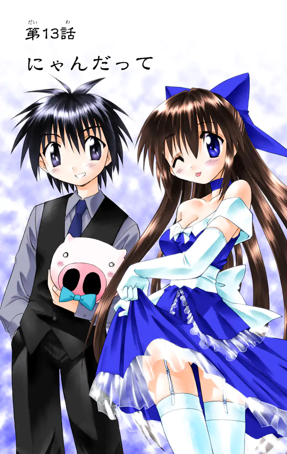 ながされて藍蘭島 Chap 13 - Next Chap 14