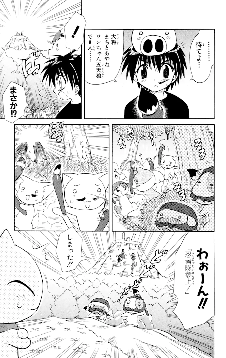 ながされて藍蘭島 Chap 13 - Next Chap 14
