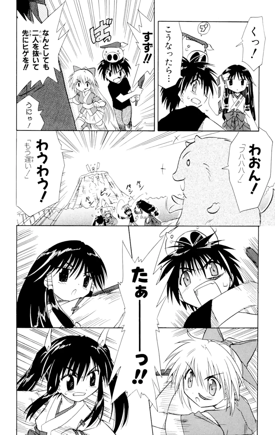 ながされて藍蘭島 Chap 13 - Next Chap 14
