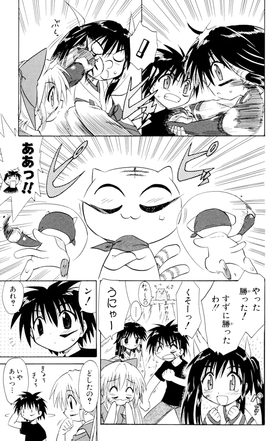 ながされて藍蘭島 Chap 13 - Next Chap 14