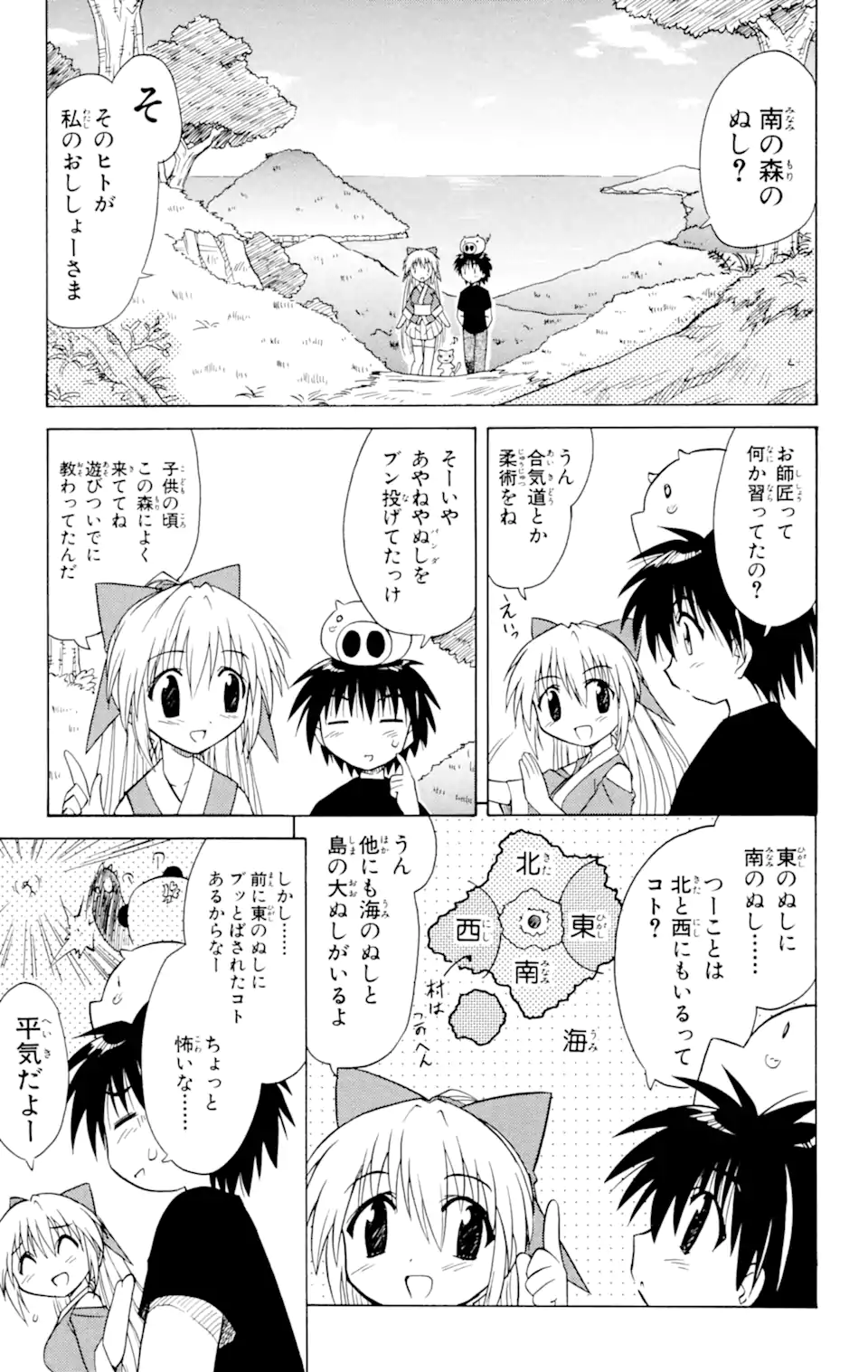 ながされて藍蘭島 Chap 13 - Next Chap 14