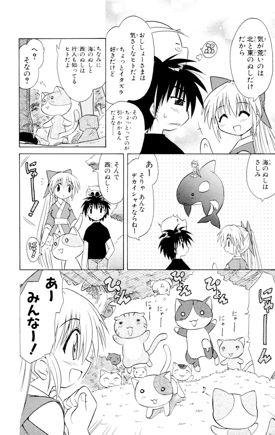 ながされて藍蘭島 Chap 13 - Next Chap 14