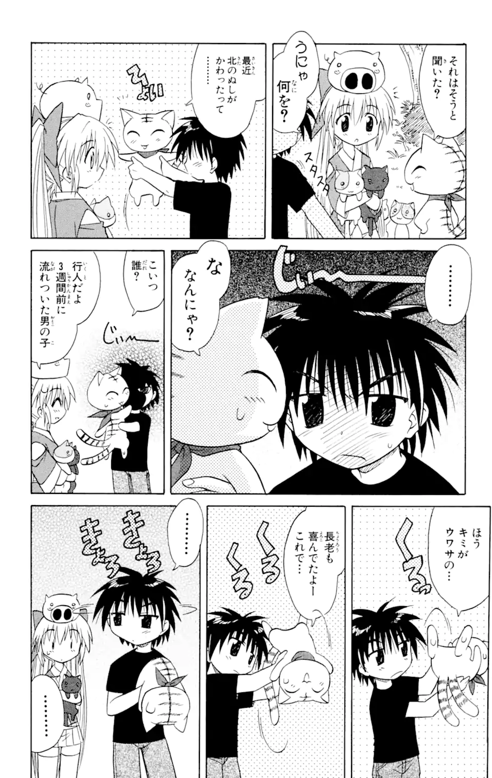 ながされて藍蘭島 Chap 13 - Next Chap 14