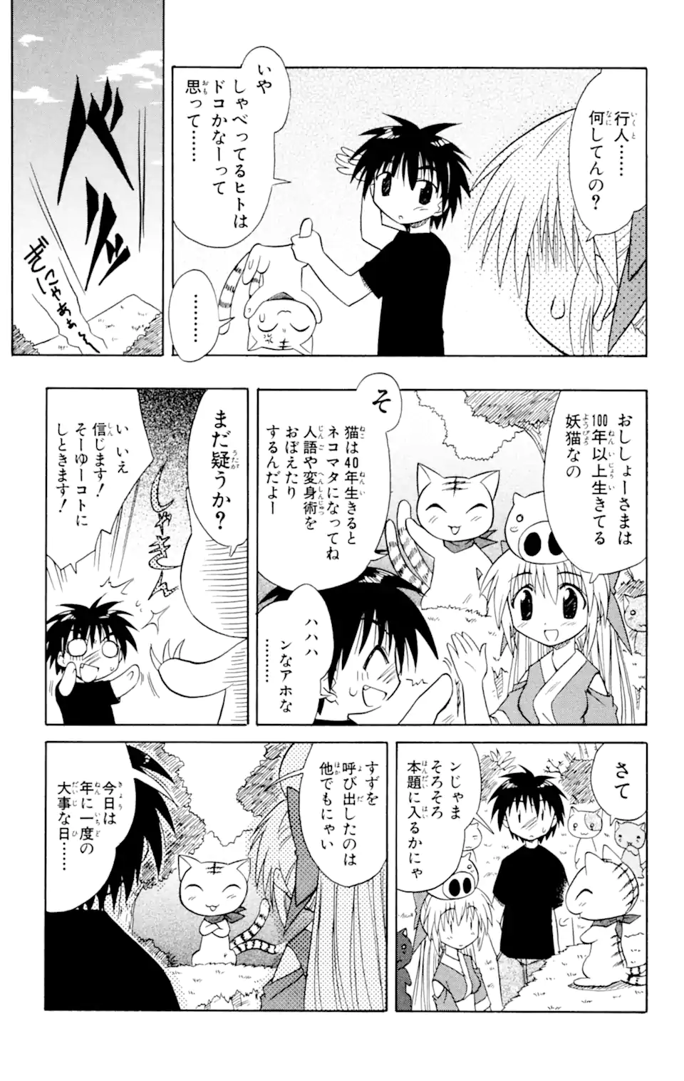 ながされて藍蘭島 Chap 13 - Next Chap 14