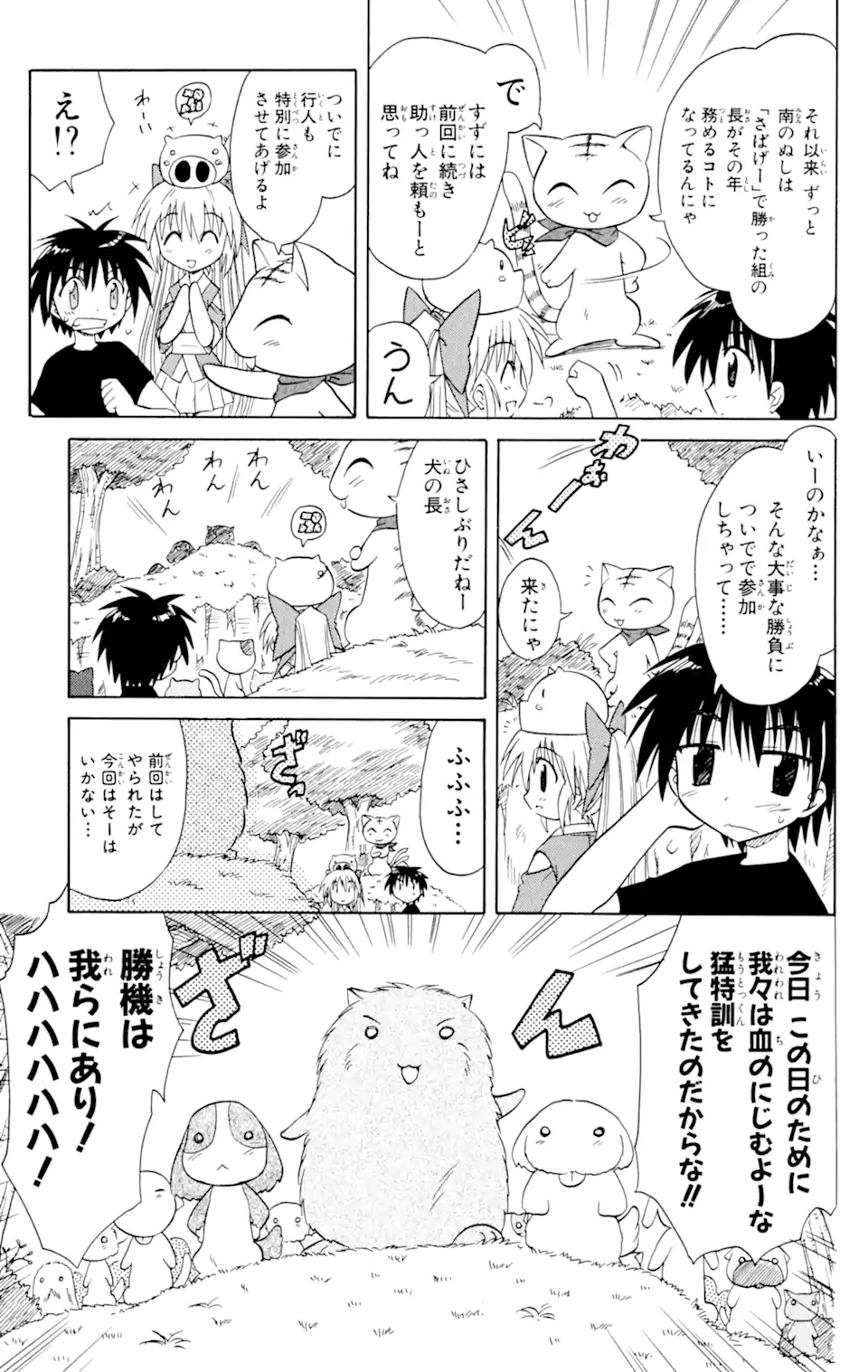 ながされて藍蘭島 Chap 13 - Next Chap 14