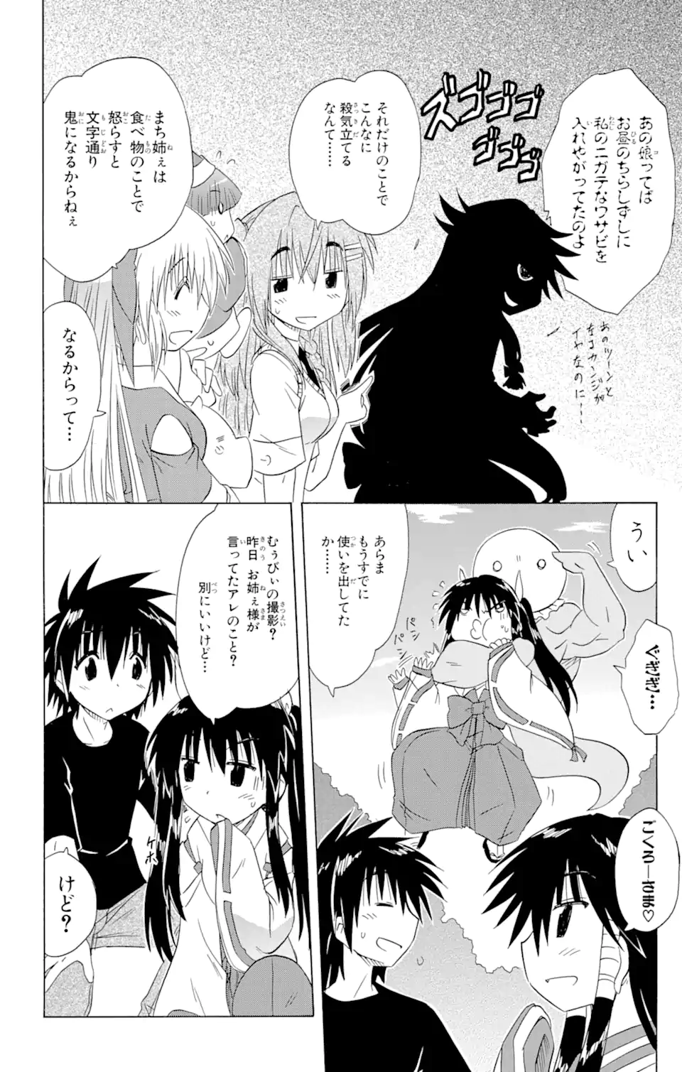 ながされて藍蘭島 Chap 134 - Next Chap 135