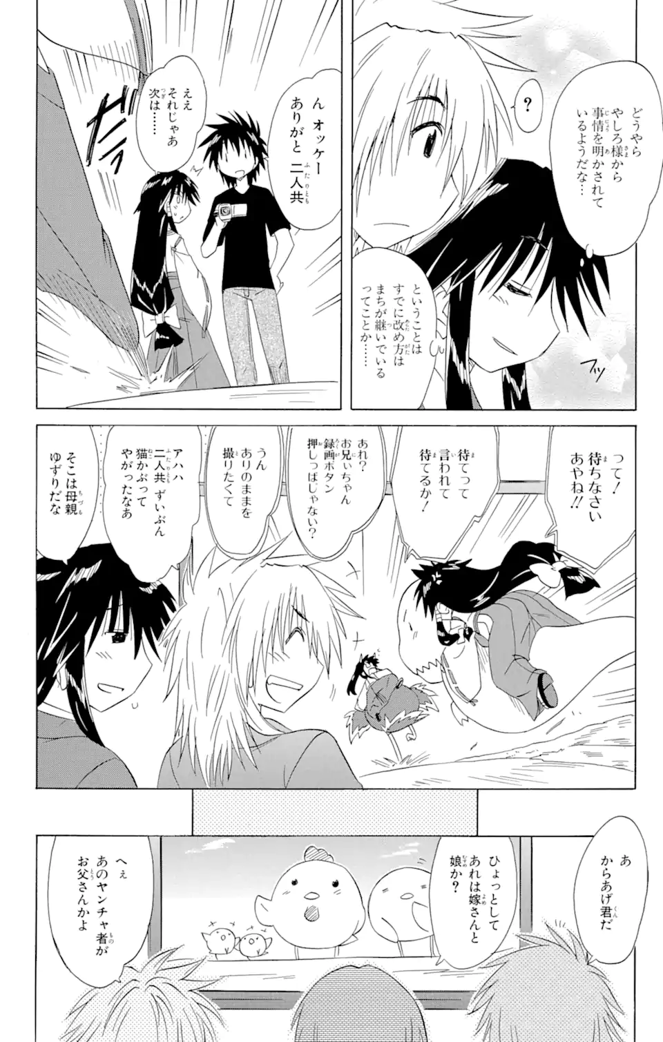 ながされて藍蘭島 Chap 134 - Next Chap 135