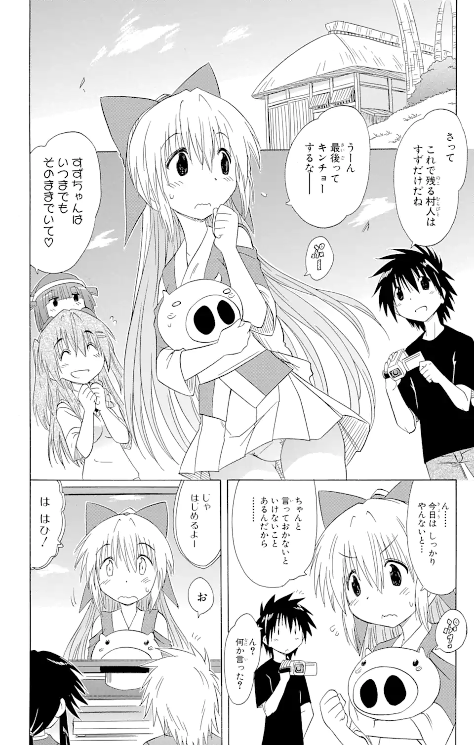 ながされて藍蘭島 Chap 134 - Next Chap 135