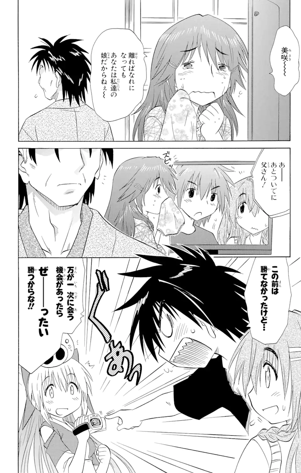 ながされて藍蘭島 Chap 134 - Next Chap 135