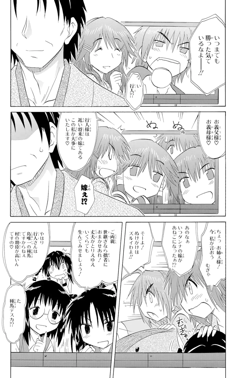ながされて藍蘭島 Chap 134 - Next Chap 135