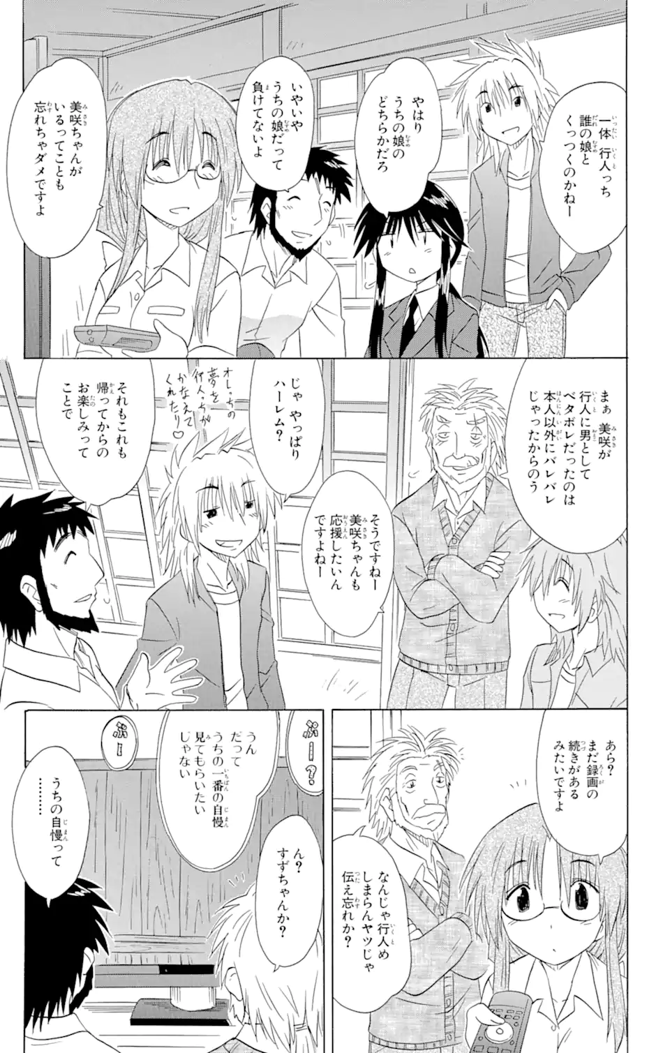 ながされて藍蘭島 Chap 134 - Next Chap 135