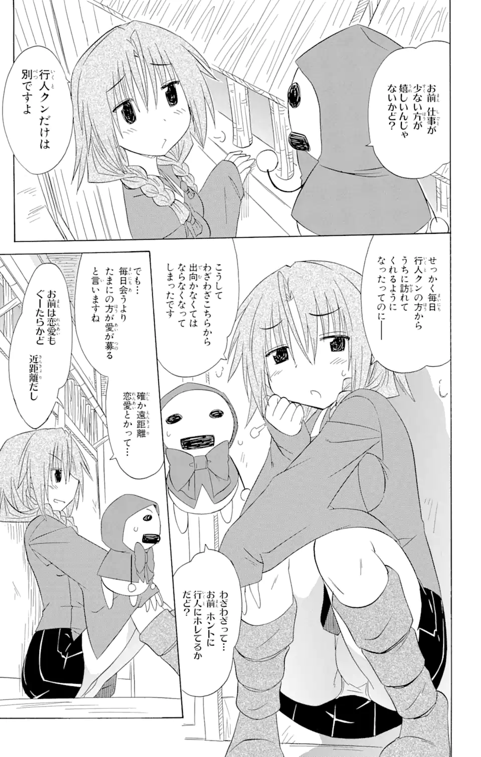 ながされて藍蘭島 Chap 135 - Next Chap 136