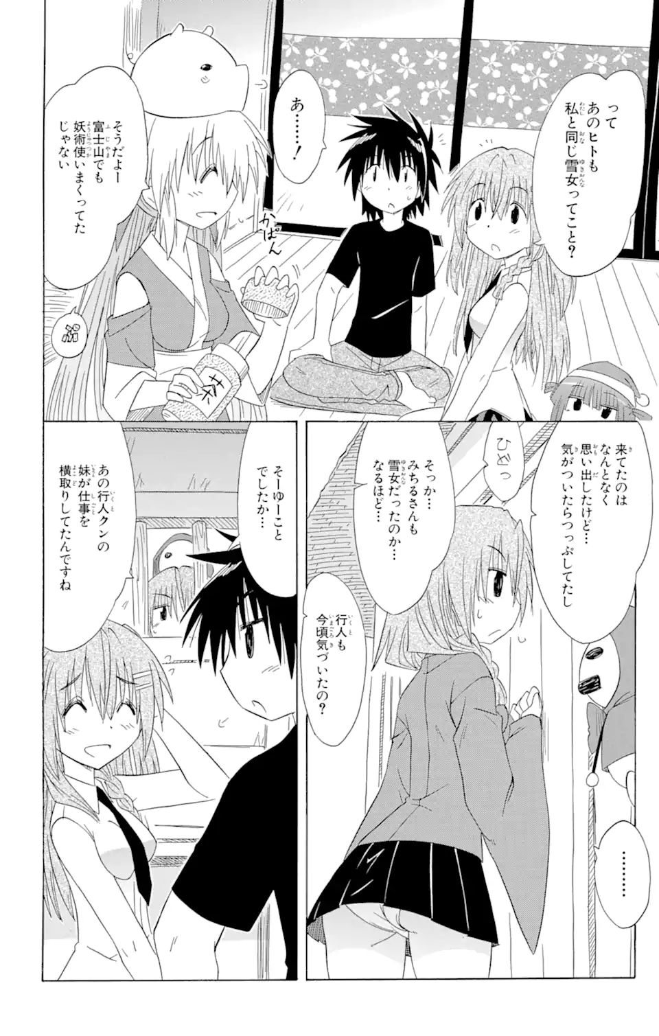 ながされて藍蘭島 Chap 135 - Next Chap 136