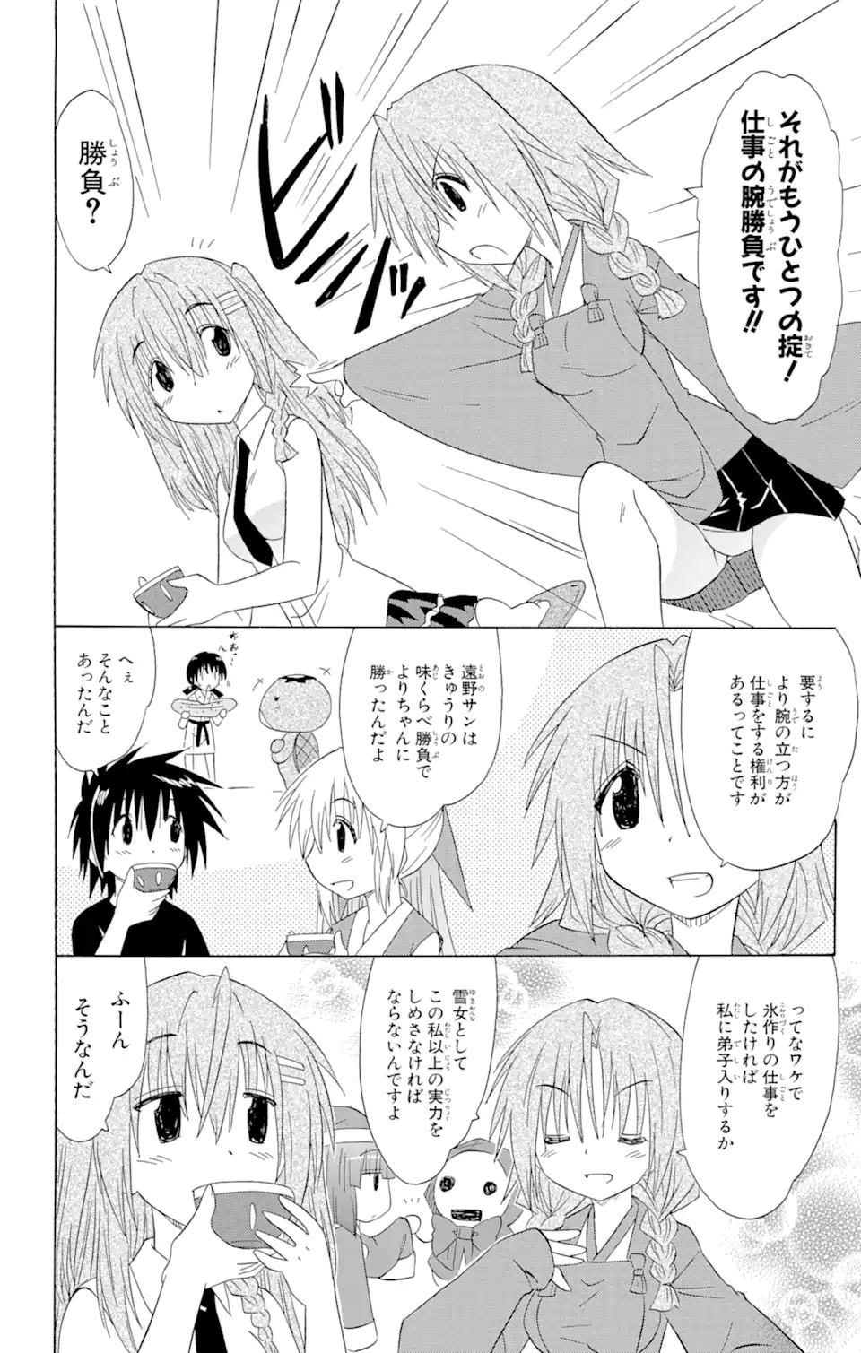 ながされて藍蘭島 Chap 135 - Next Chap 136
