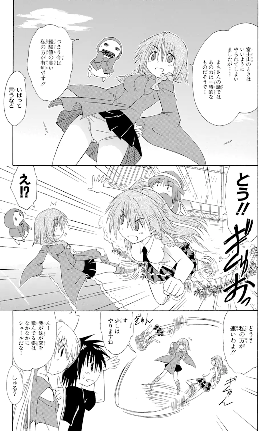 ながされて藍蘭島 Chap 135 - Next Chap 136