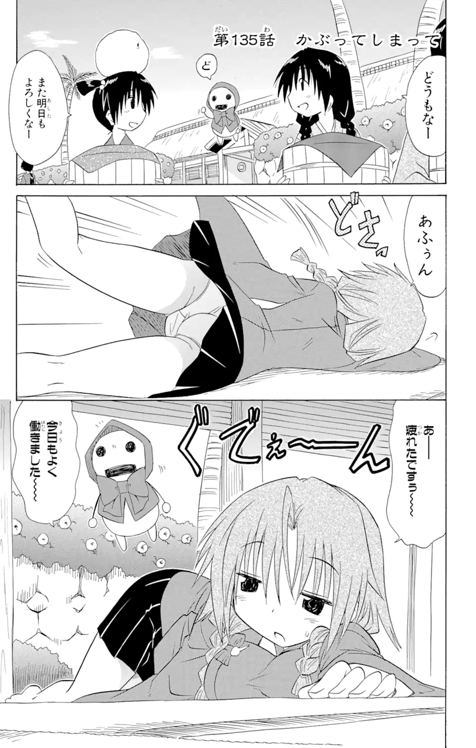 ながされて藍蘭島 Chap 135 - Next Chap 136