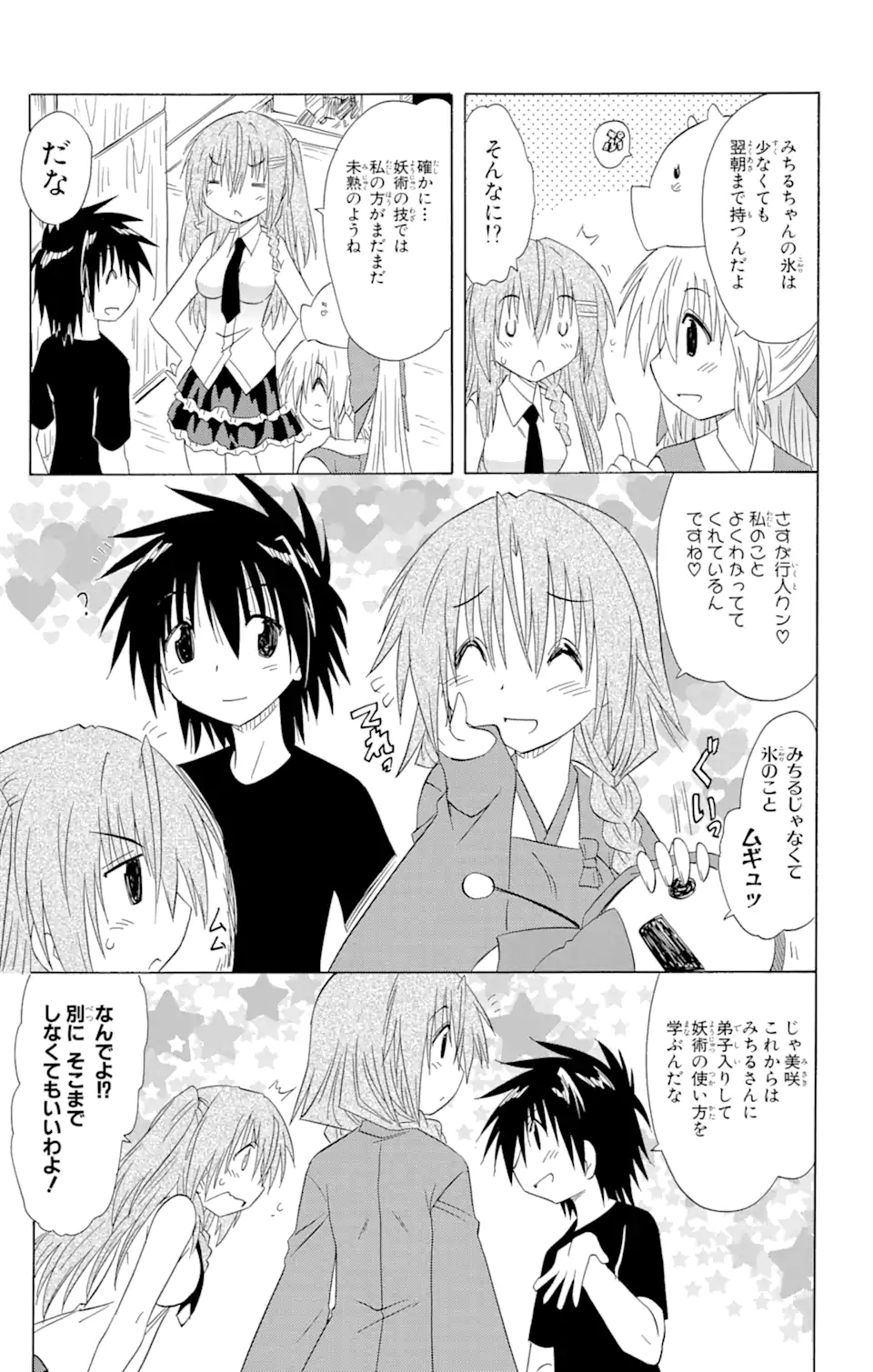 ながされて藍蘭島 Chap 135 - Next Chap 136