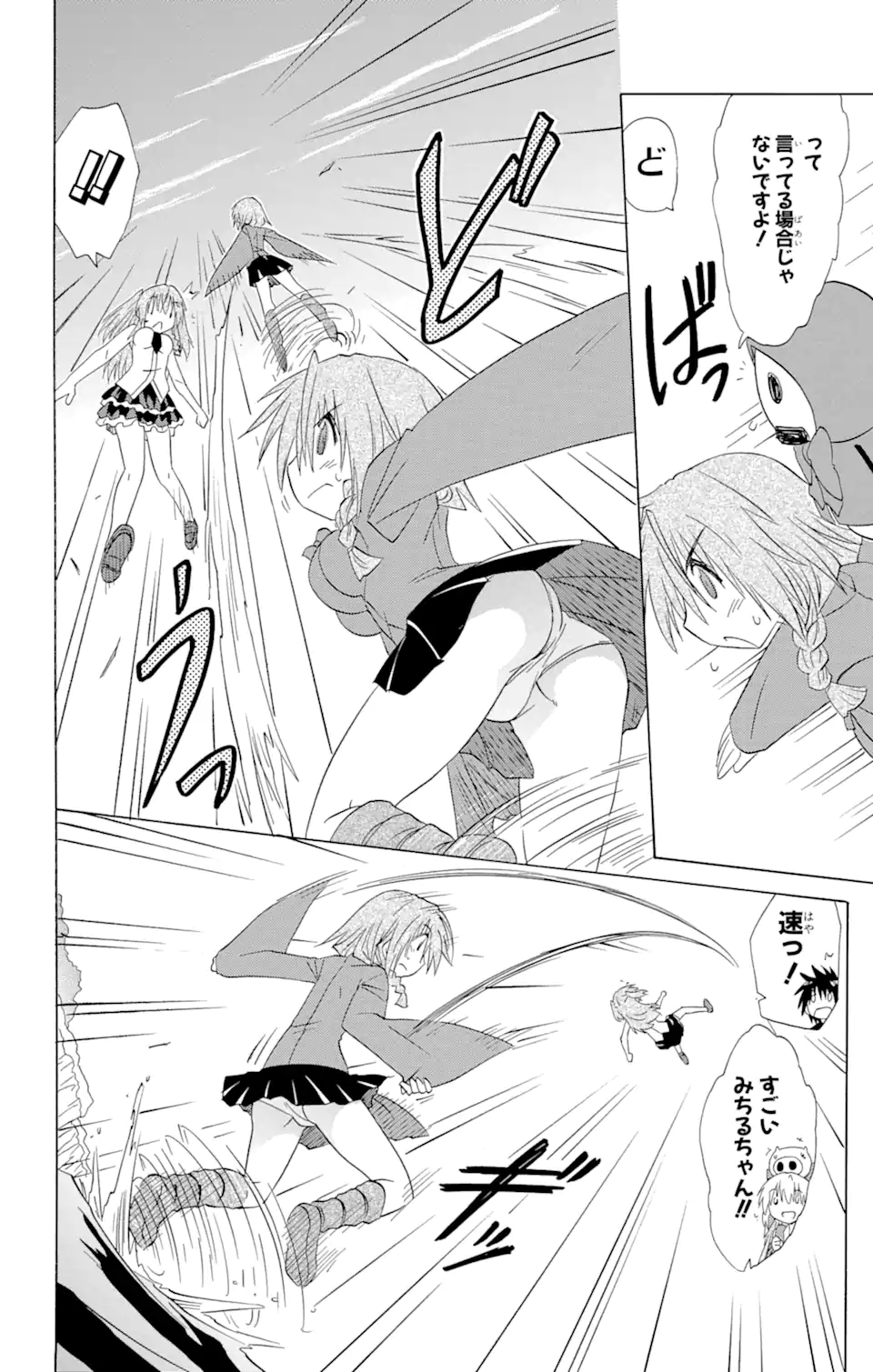 ながされて藍蘭島 Chap 135 - Next Chap 136