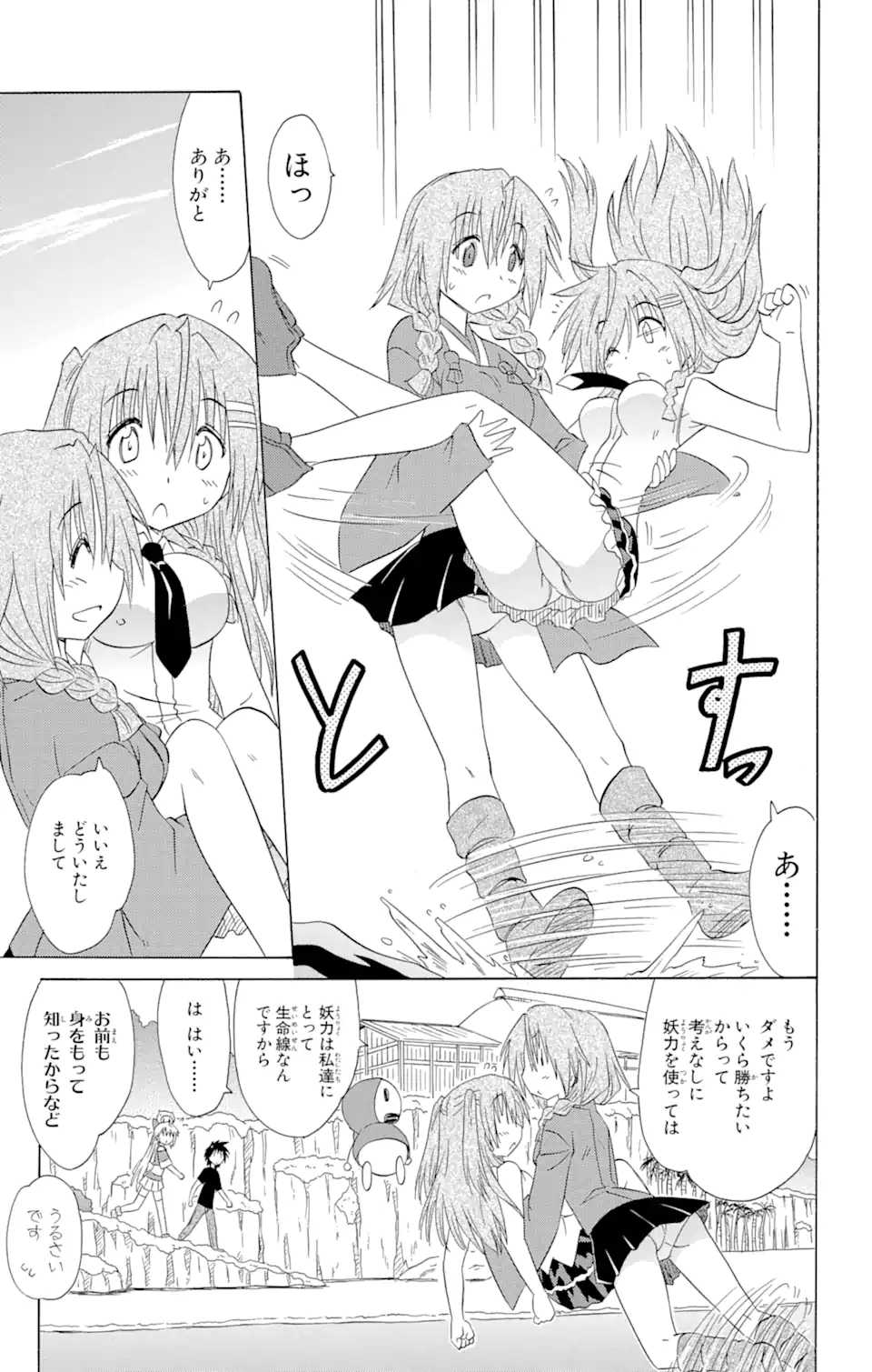 ながされて藍蘭島 Chap 135 - Next Chap 136