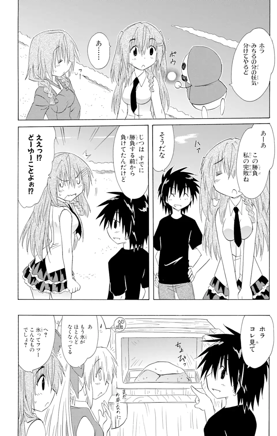 ながされて藍蘭島 Chap 135 - Next Chap 136