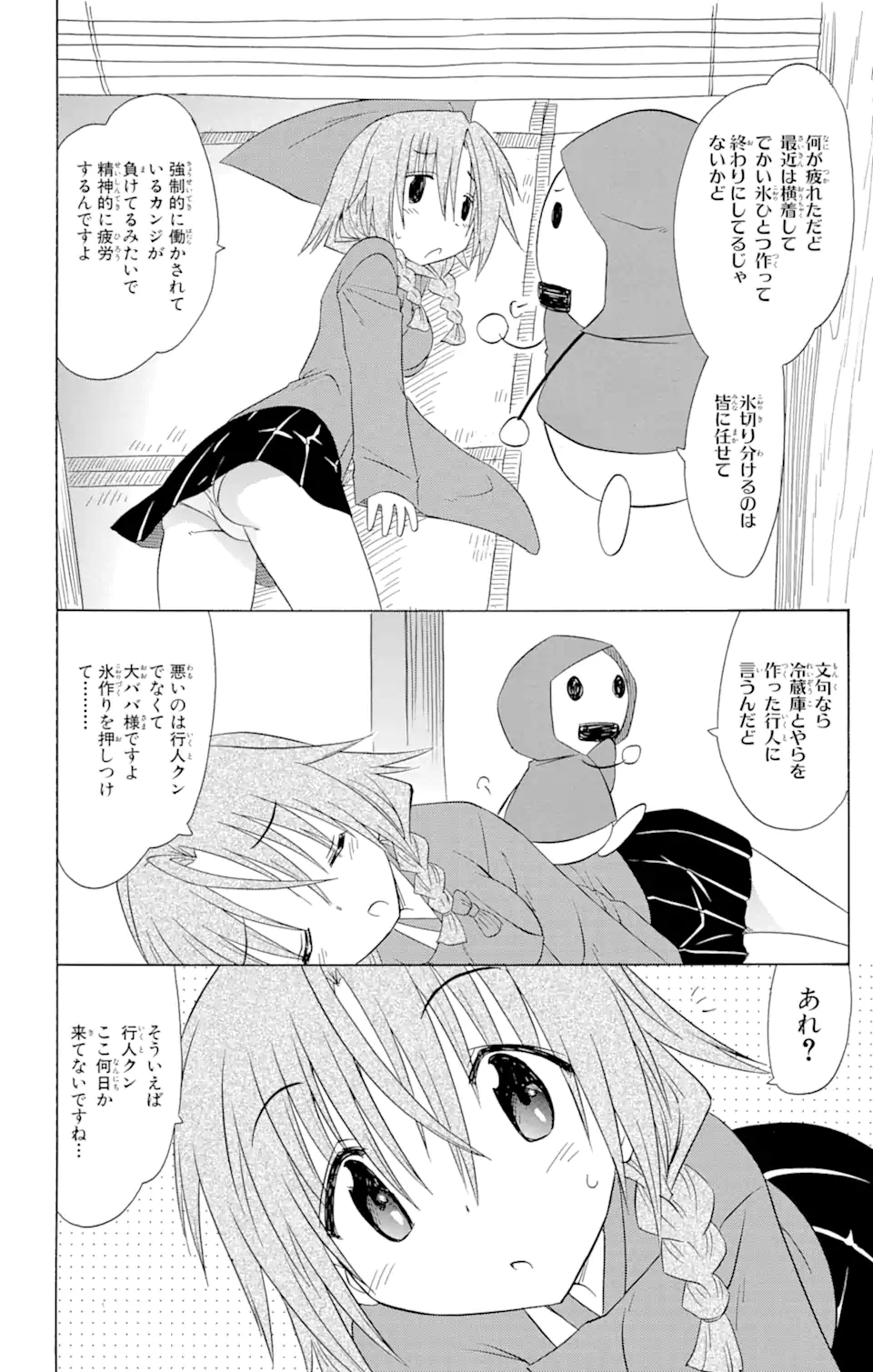ながされて藍蘭島 Chap 135 - Next Chap 136