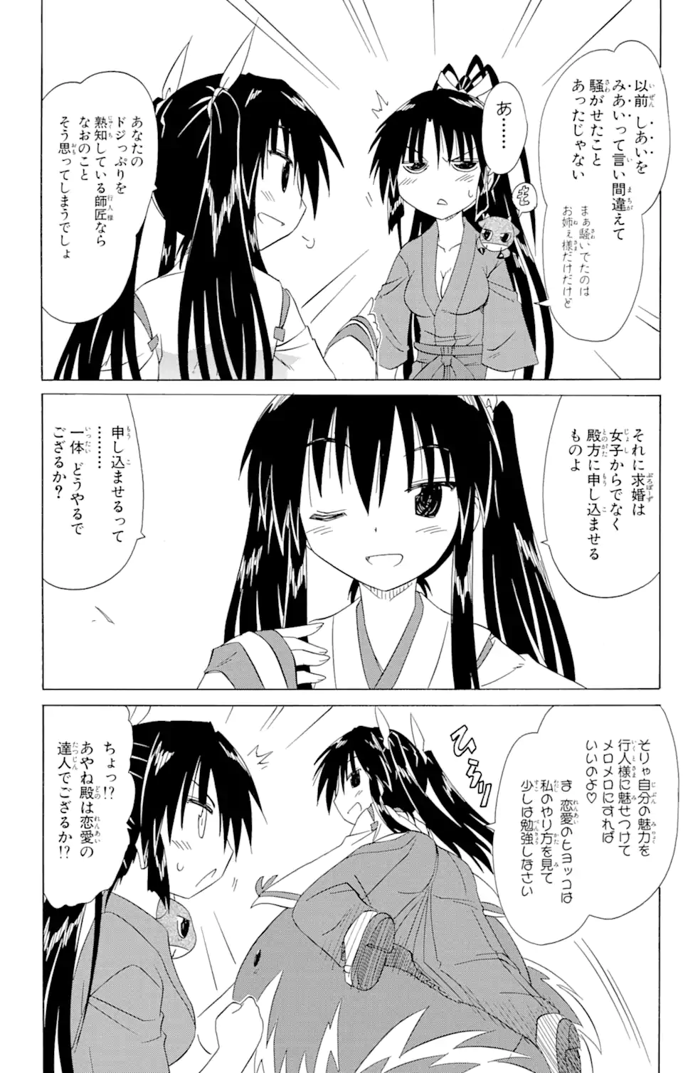 ながされて藍蘭島 Chap 136 - Next Chap 137