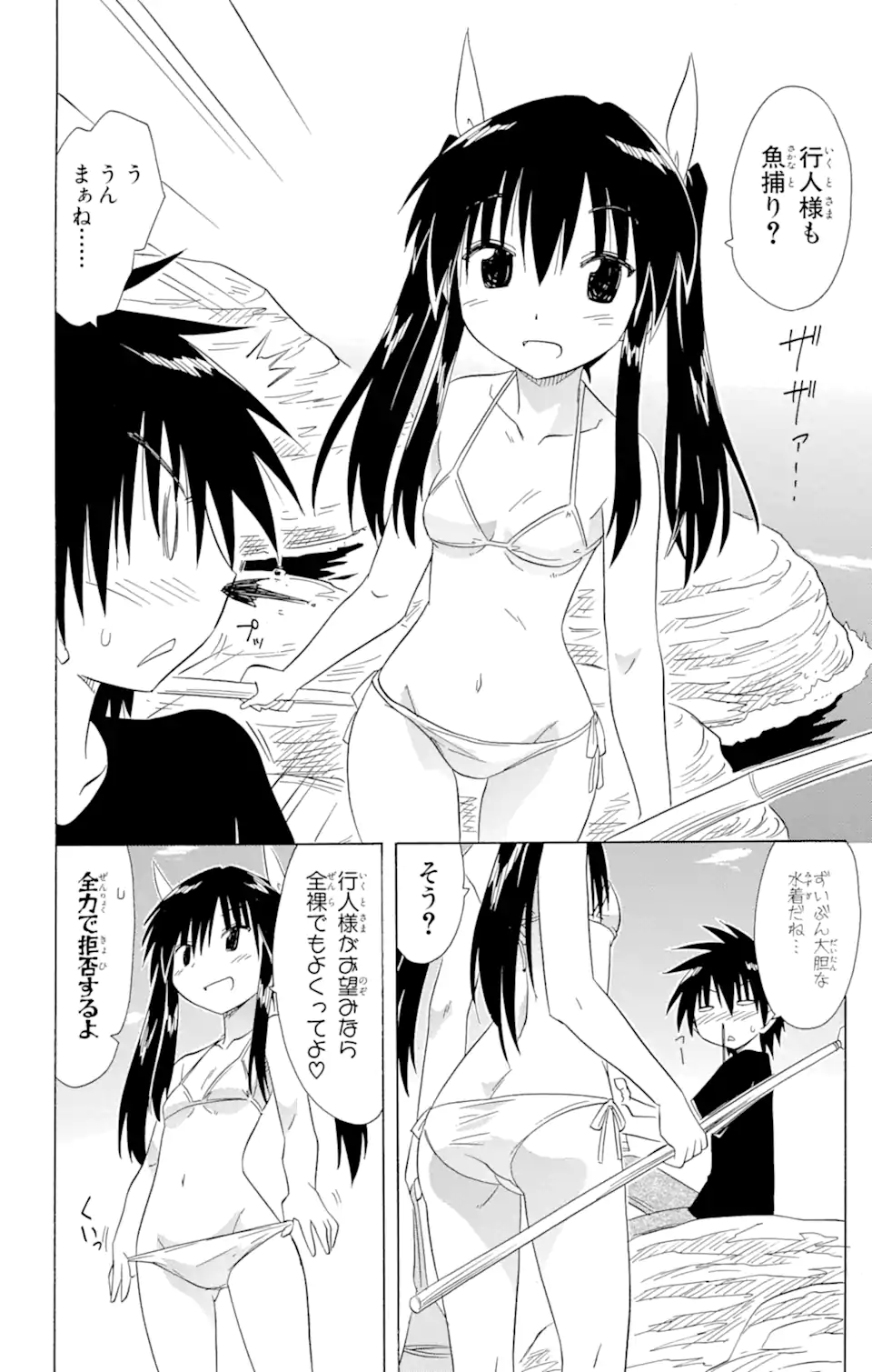ながされて藍蘭島 Chap 136 - Next Chap 137
