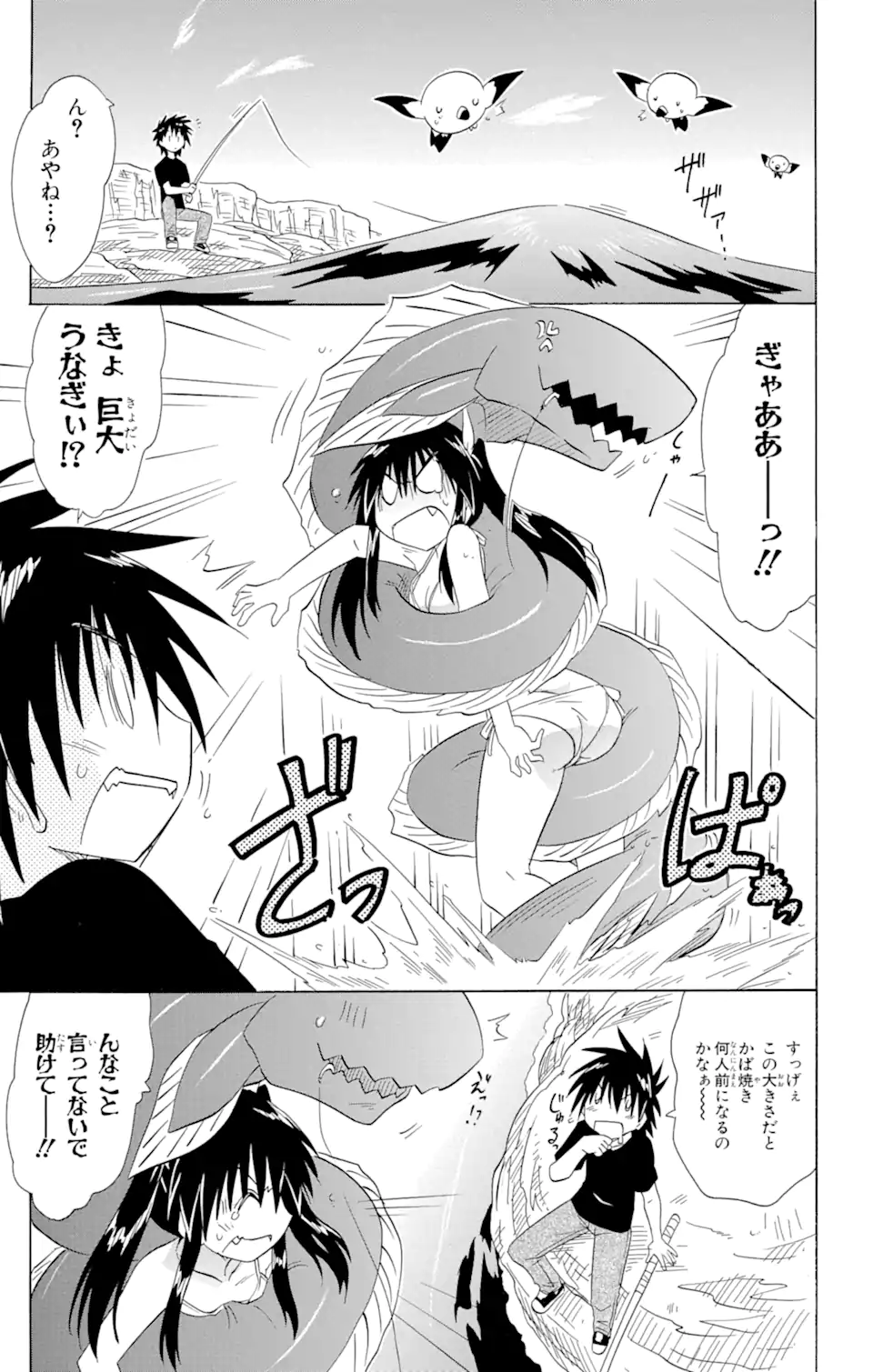 ながされて藍蘭島 Chap 136 - Next Chap 137