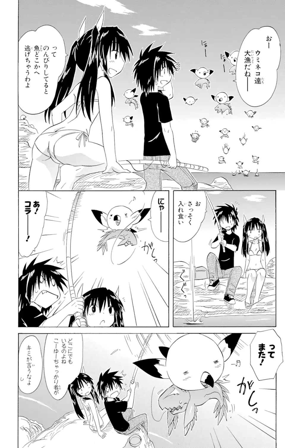 ながされて藍蘭島 Chap 136 - Next Chap 137