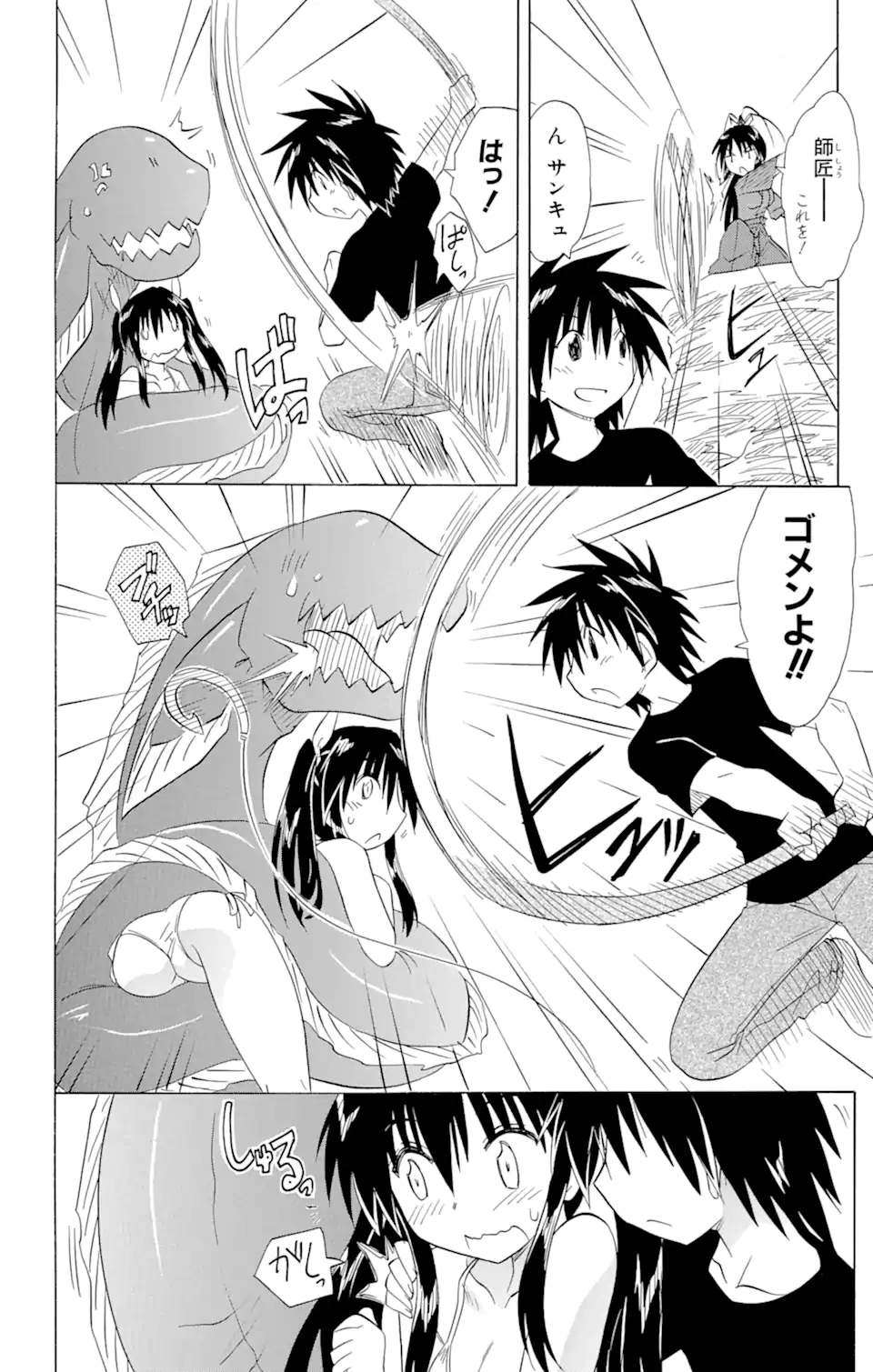 ながされて藍蘭島 Chap 136 - Next Chap 137