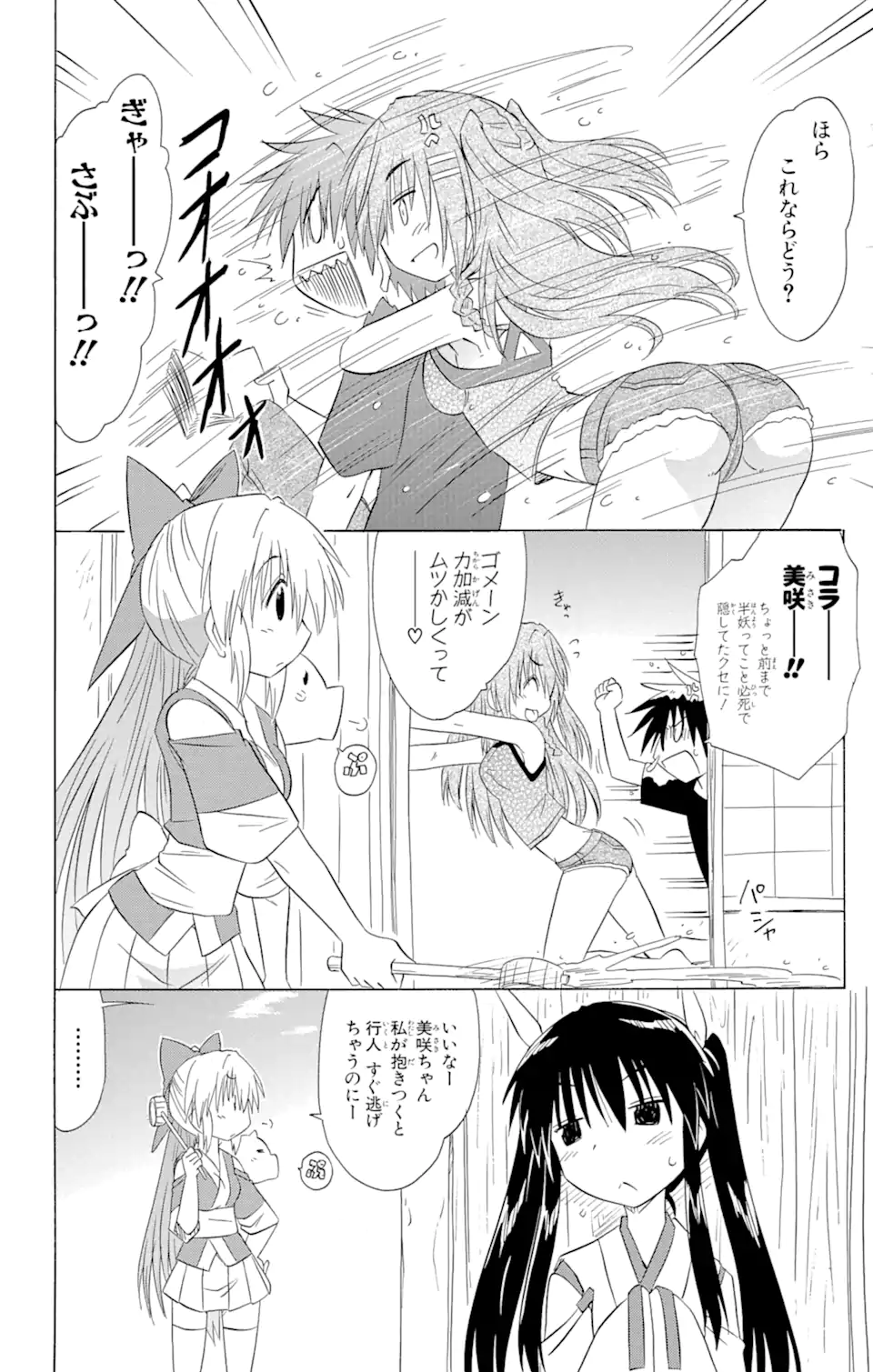 ながされて藍蘭島 Chap 136 - Next Chap 137