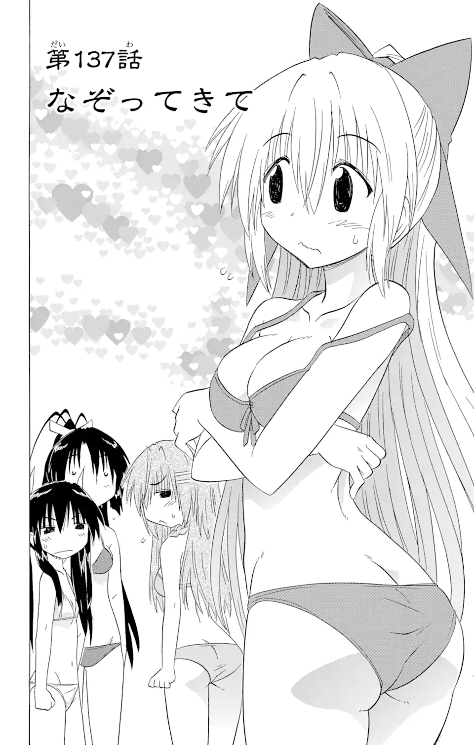 ながされて藍蘭島 Chap 137 - Next Chap 138