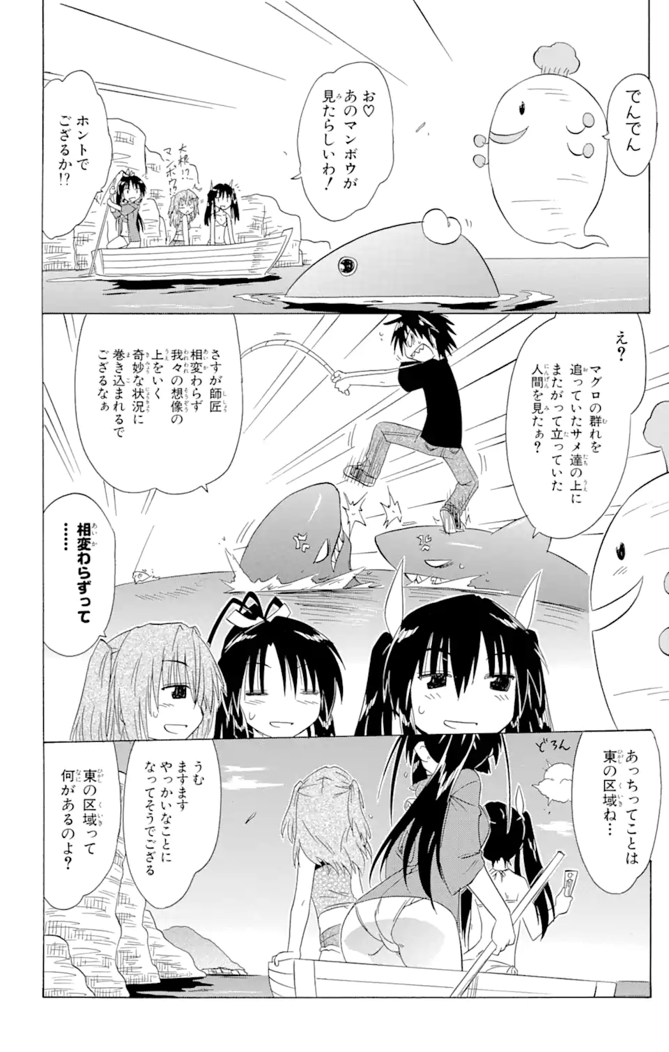 ながされて藍蘭島 Chap 137 - Next Chap 138