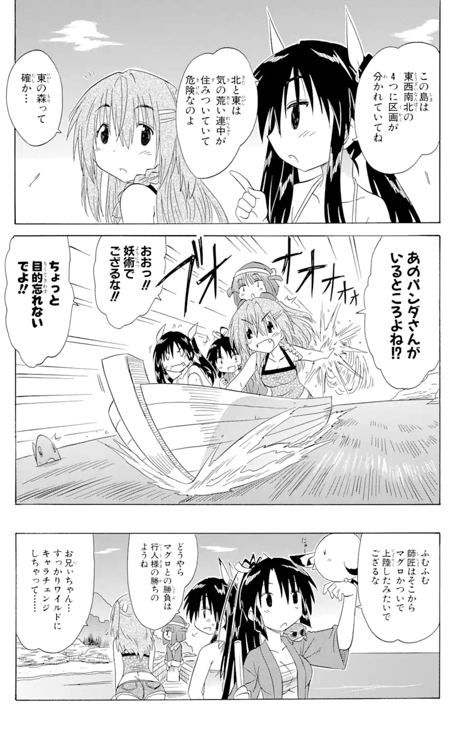 ながされて藍蘭島 Chap 137 - Next Chap 138