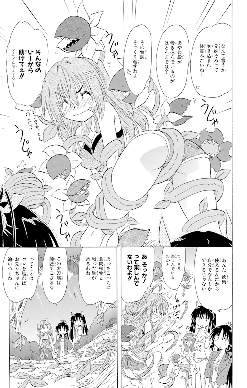 ながされて藍蘭島 Chap 137 - Next Chap 138
