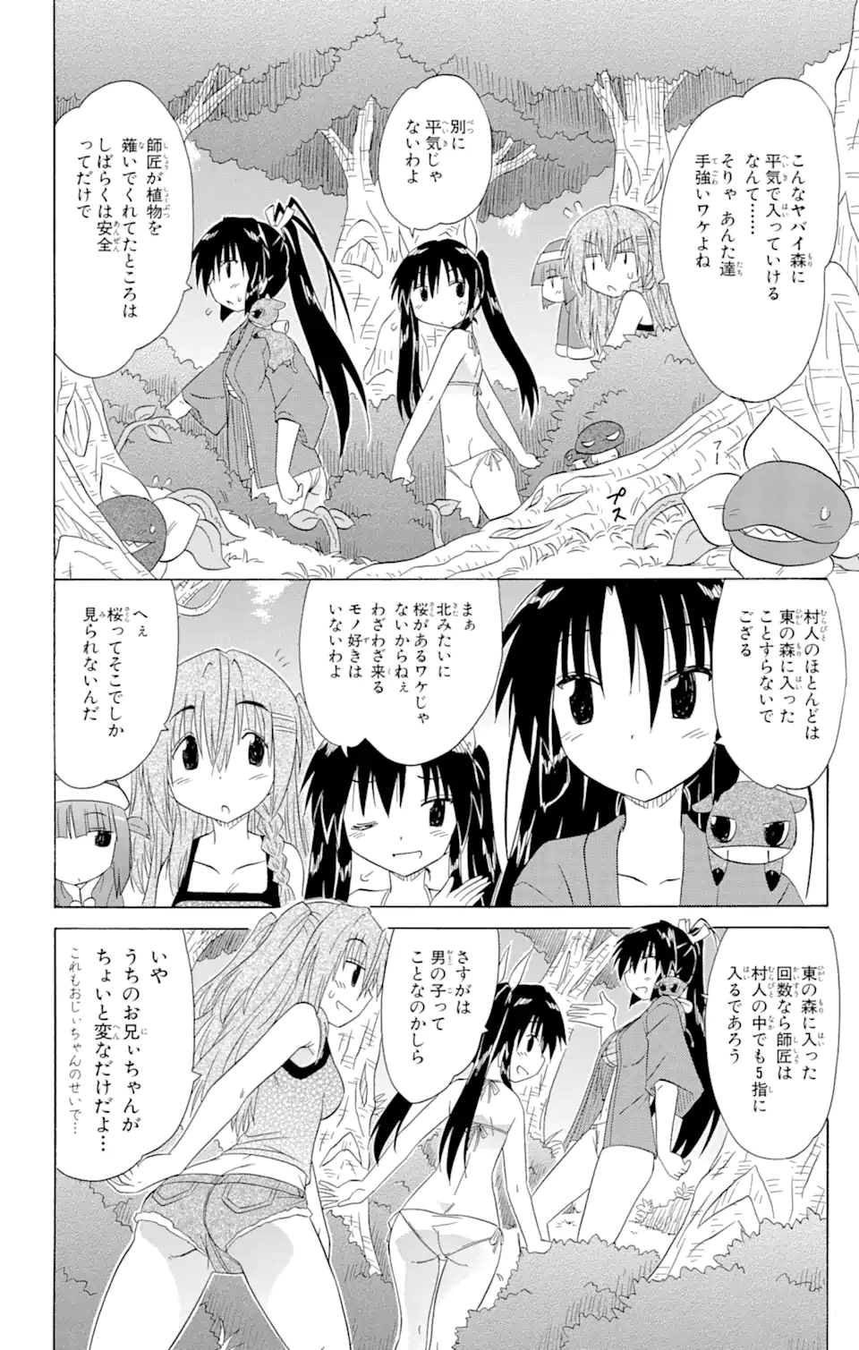 ながされて藍蘭島 Chap 137 - Next Chap 138