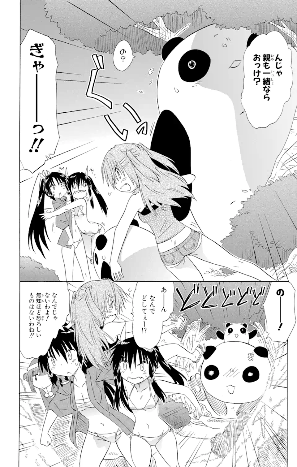 ながされて藍蘭島 Chap 137 - Next Chap 138