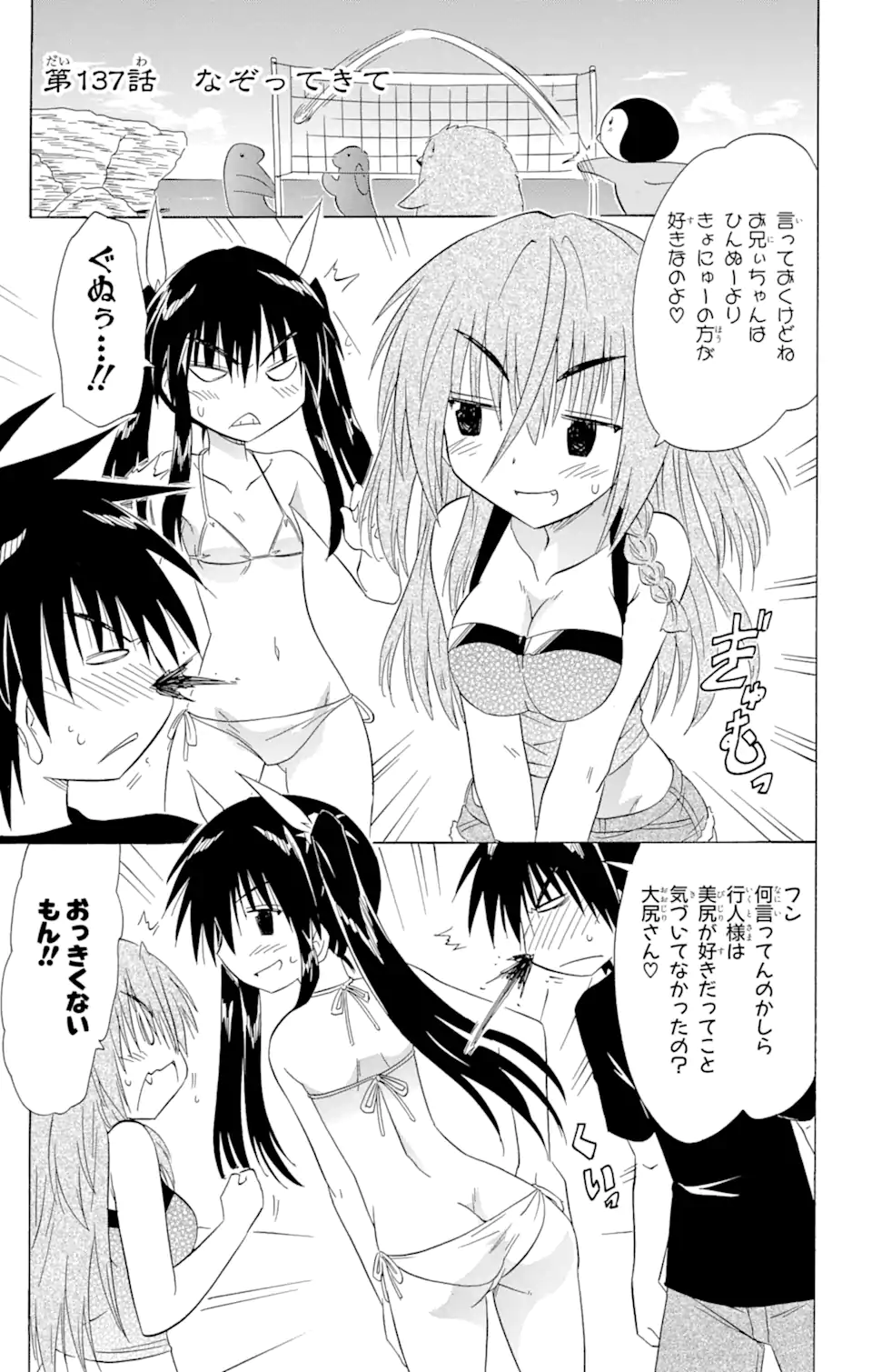 ながされて藍蘭島 Chap 137 - Next Chap 138