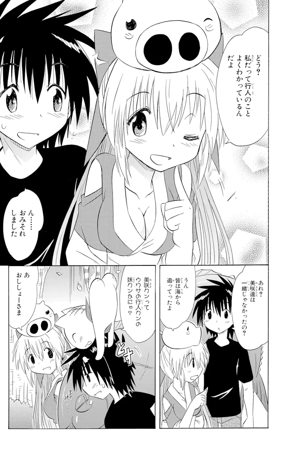 ながされて藍蘭島 Chap 137 - Next Chap 138