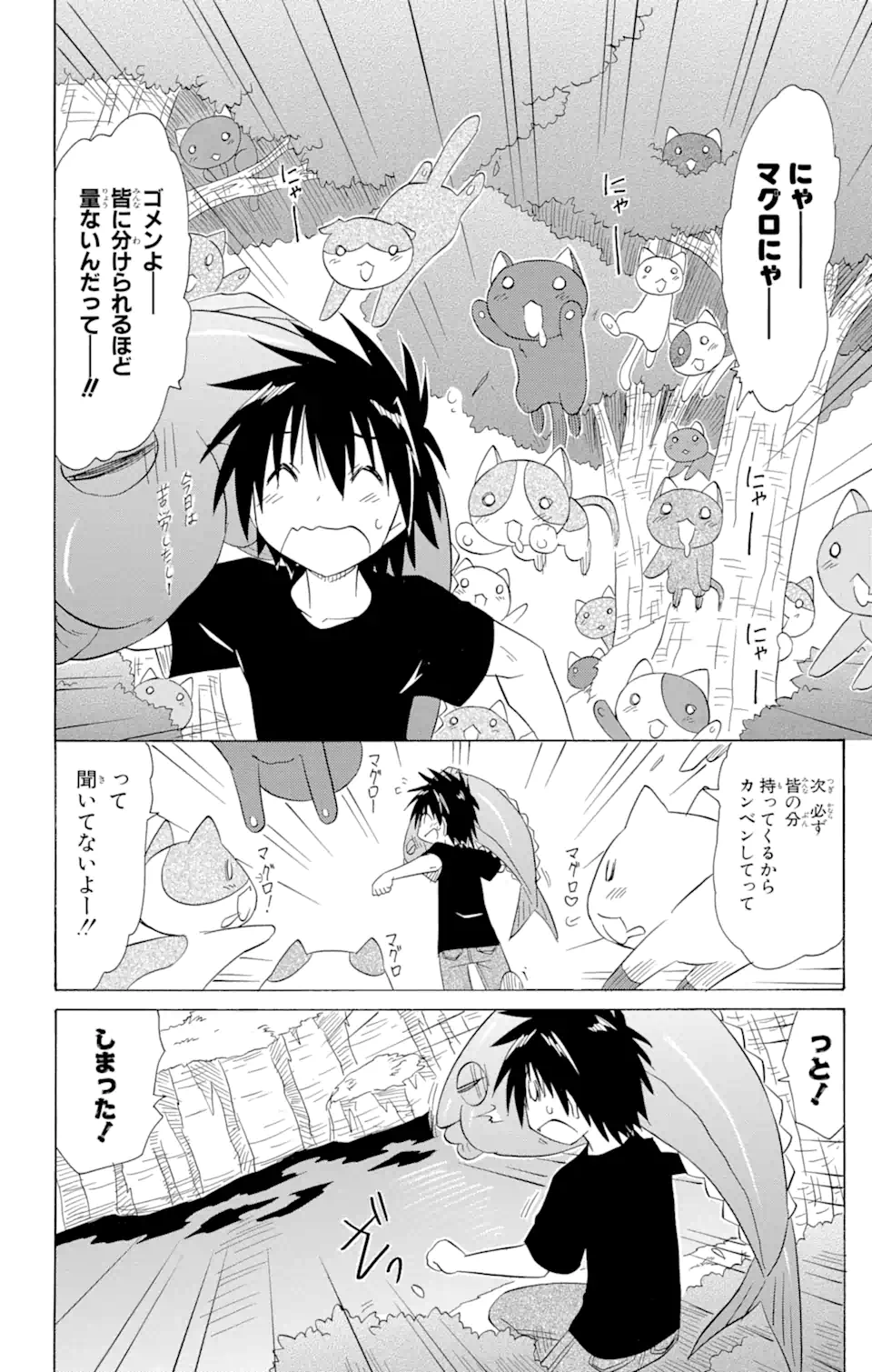 ながされて藍蘭島 Chap 137 - Next Chap 138