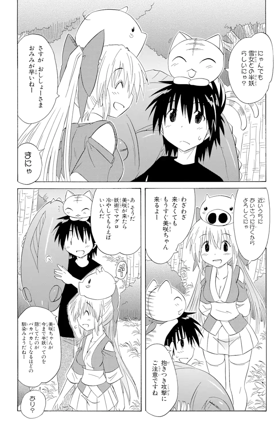 ながされて藍蘭島 Chap 137 - Next Chap 138
