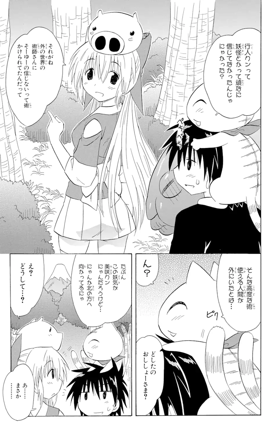 ながされて藍蘭島 Chap 137 - Next Chap 138