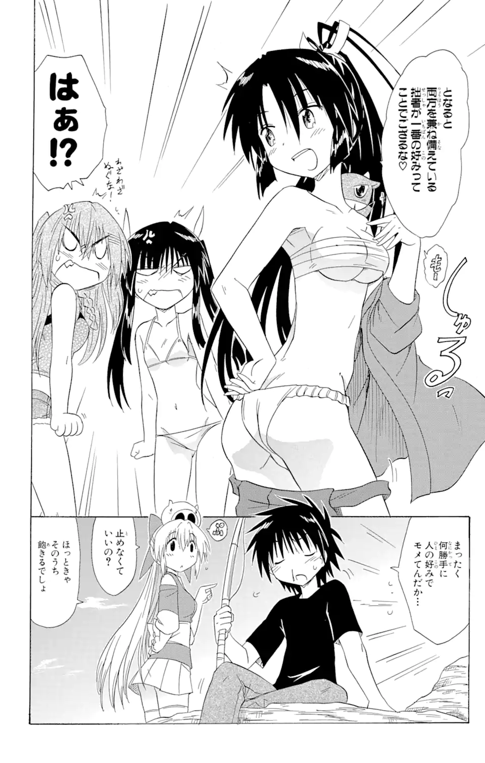 ながされて藍蘭島 Chap 137 - Next Chap 138