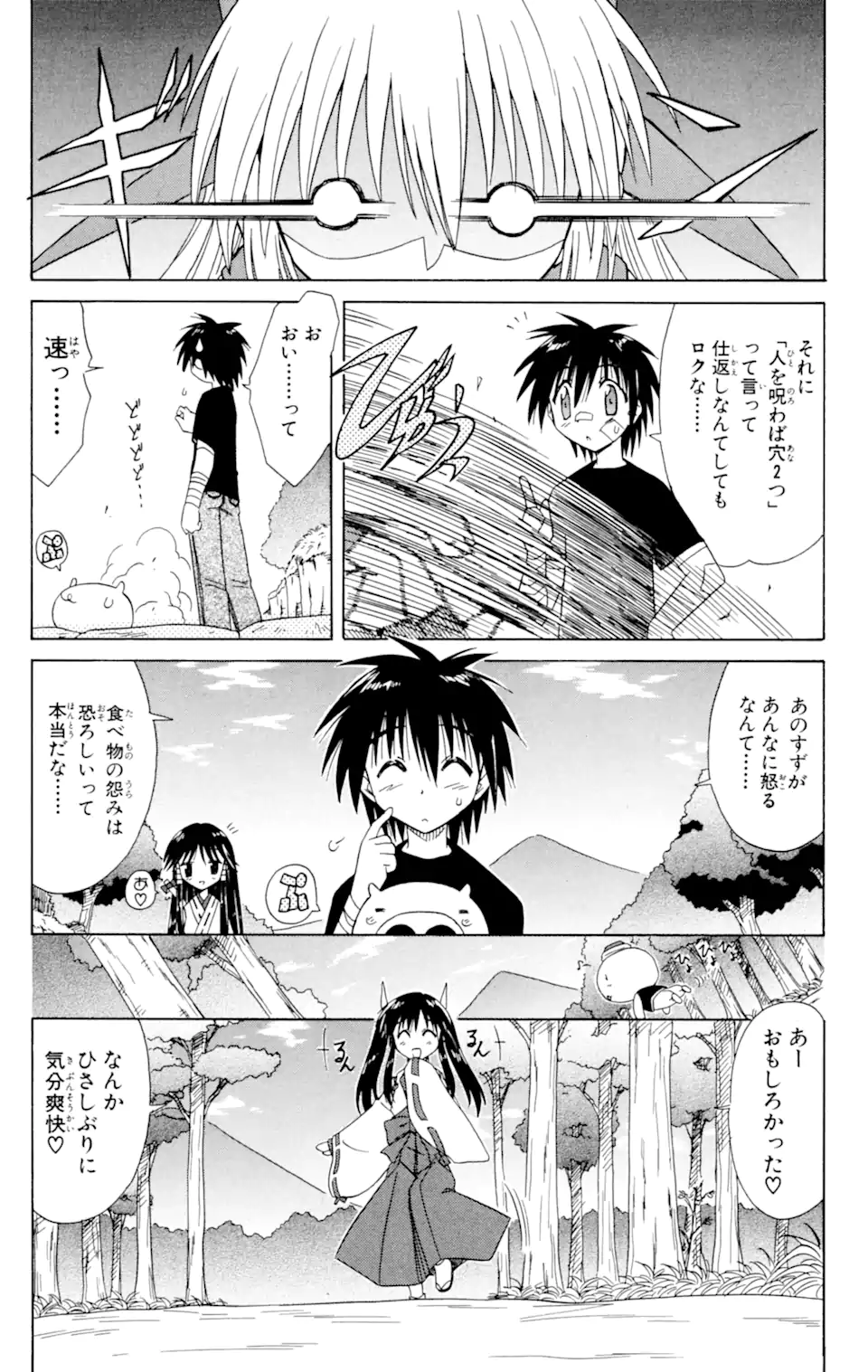 ながされて藍蘭島 Chap 29 - Next Chap 30