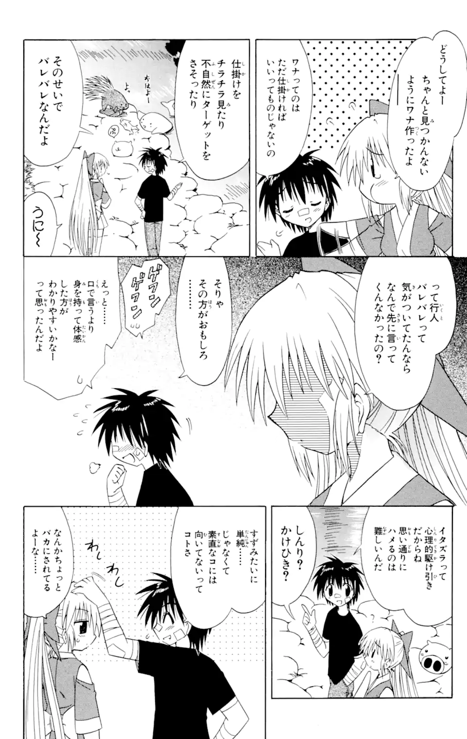 ながされて藍蘭島 Chap 29 - Next Chap 30