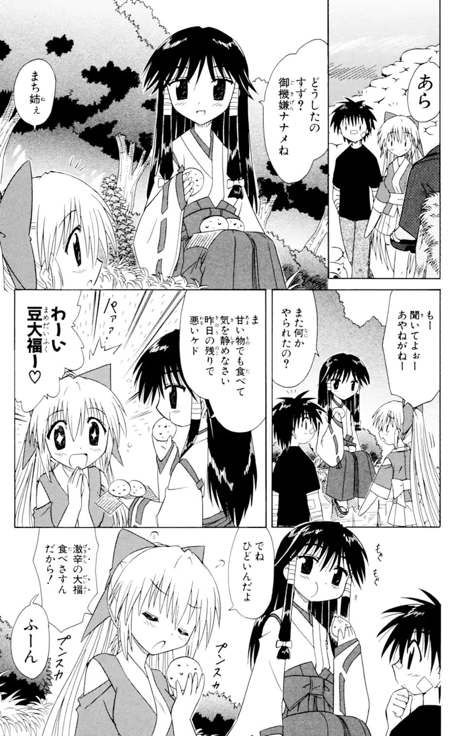 ながされて藍蘭島 Chap 29 - Next Chap 30