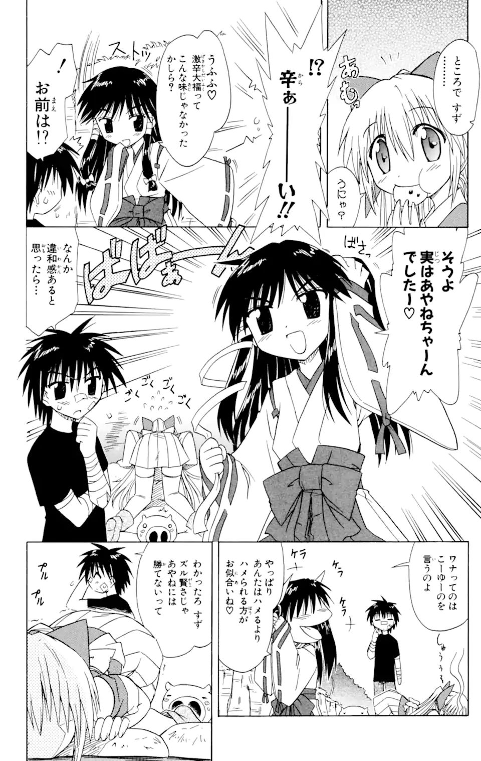 ながされて藍蘭島 Chap 29 - Next Chap 30