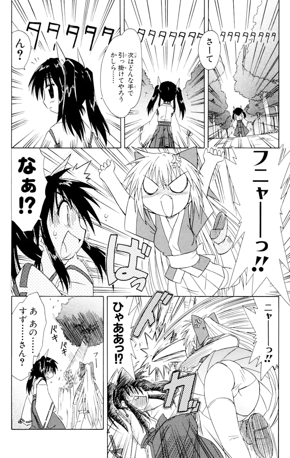 ながされて藍蘭島 Chap 29 - Next Chap 30