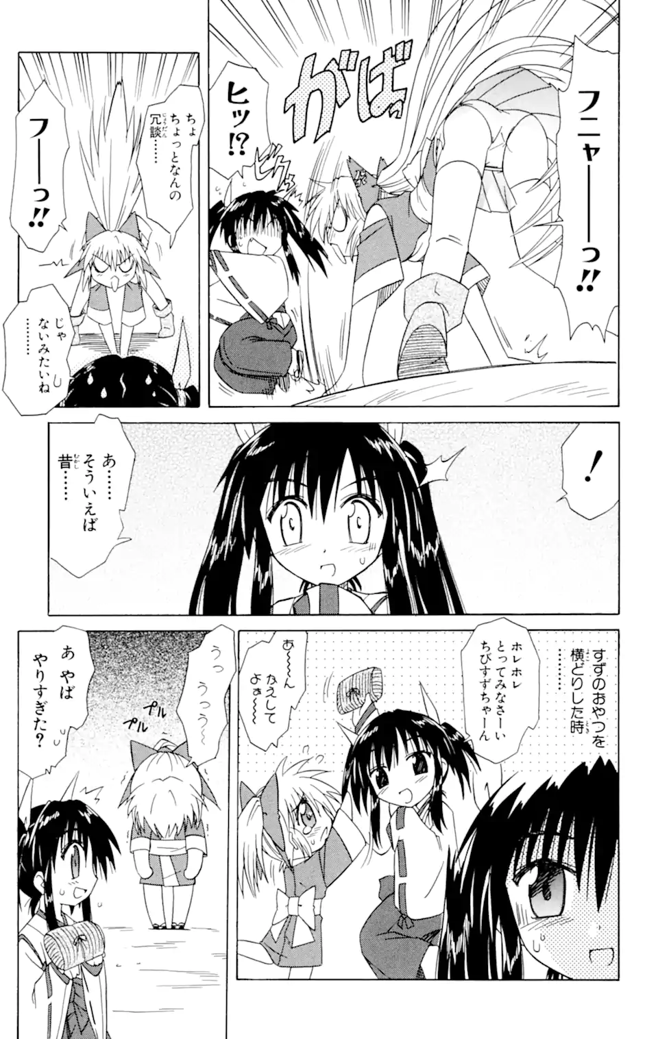 ながされて藍蘭島 Chap 29 - Next Chap 30